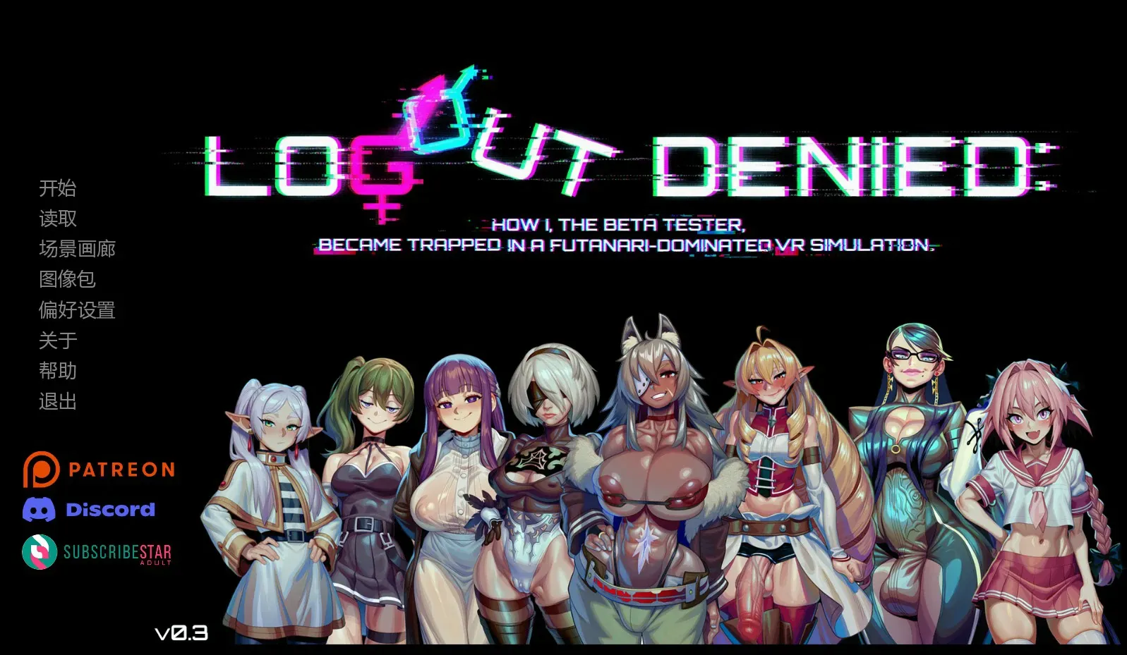【欧美SLG AI汉化 扶她】无法登出:扶她VR支配0.3 AI汉化版【PC+安卓】