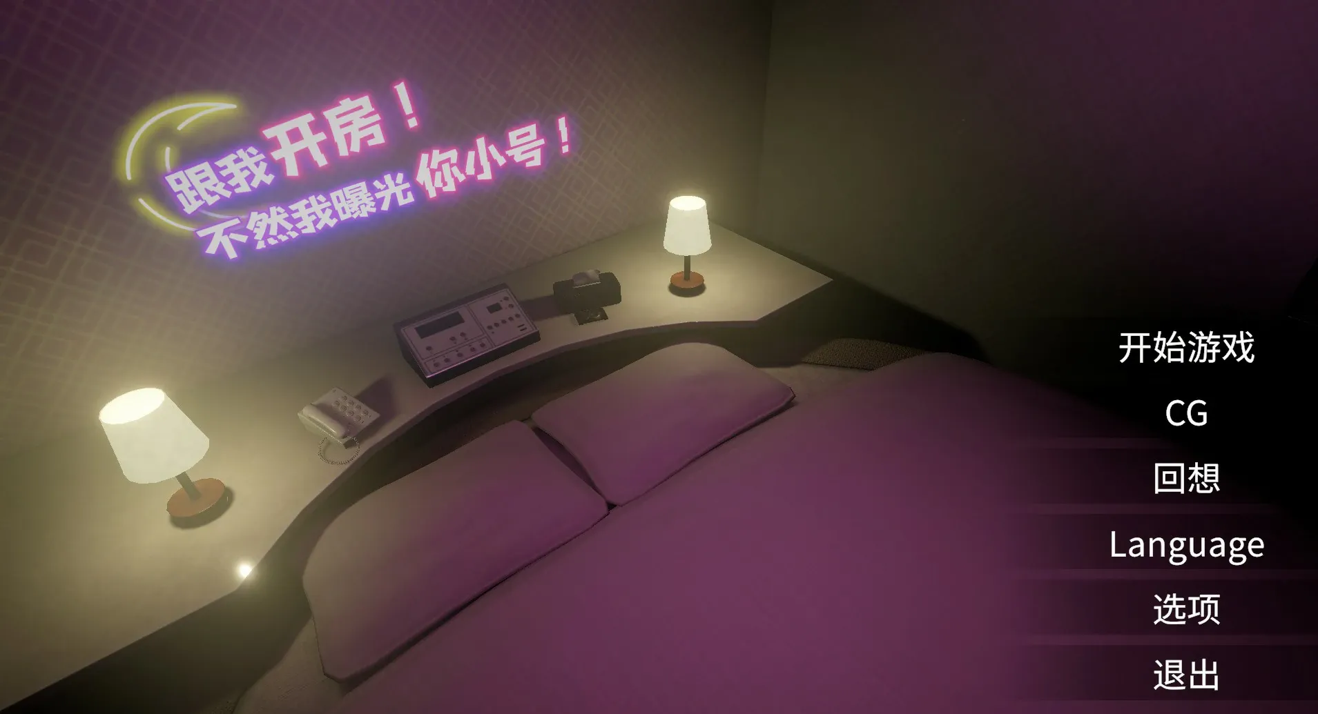 【日系SLG 官中 巨乳】曝光你的小号!来情人酒店! 官方中文版【PC】