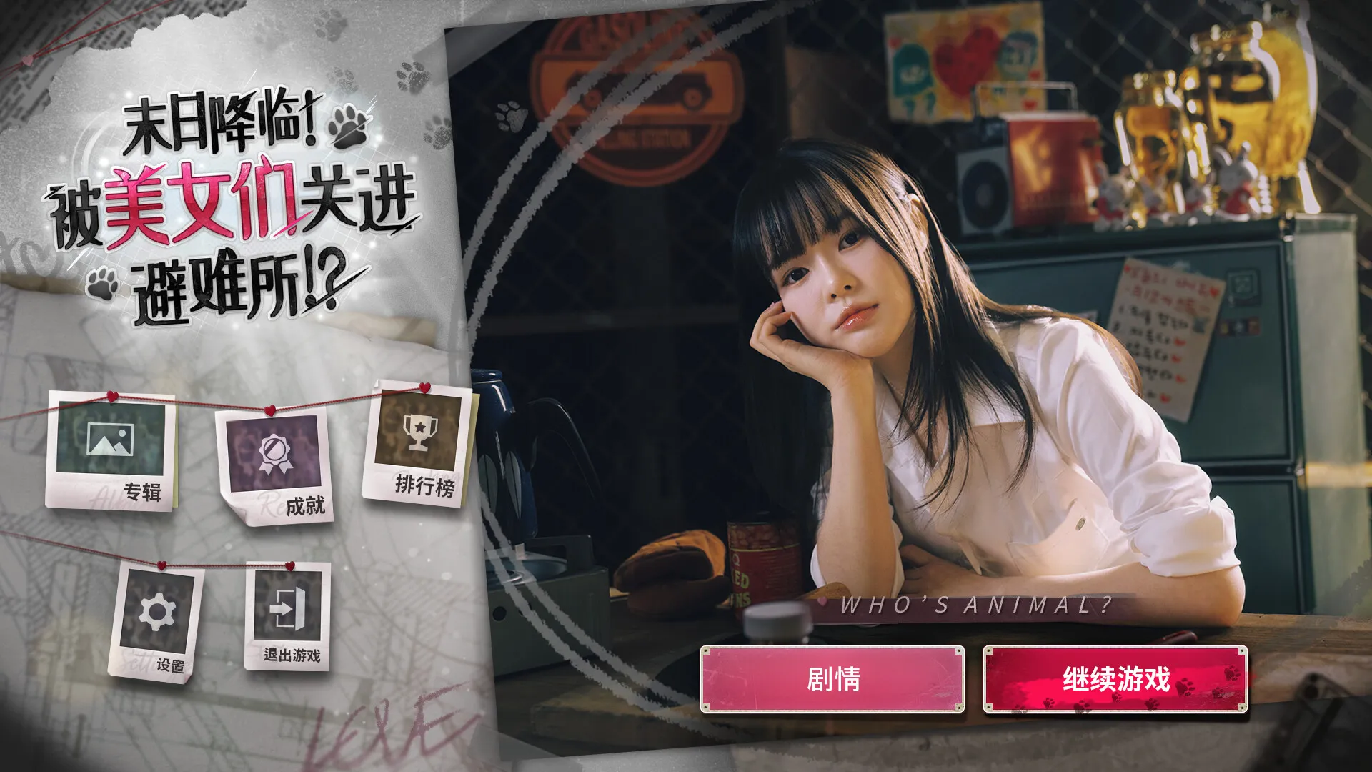 末日降临！被美女们关进避难所!|容量32.4GB|官方简体中文|支持键盘.鼠标|免安装中文版-一泽资源站